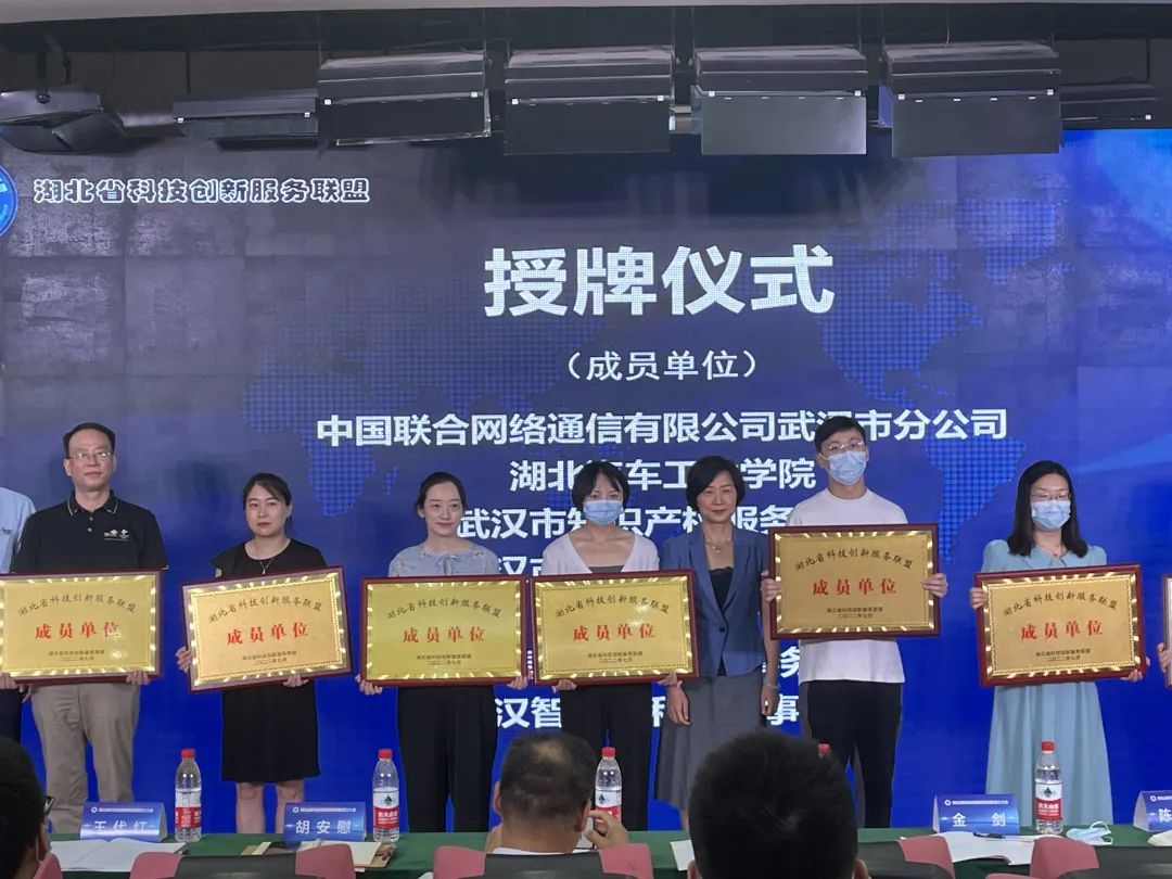 熱烈祝賀我司成為湖北省科技創(chuàng)新服務(wù)聯(lián)盟成員單位