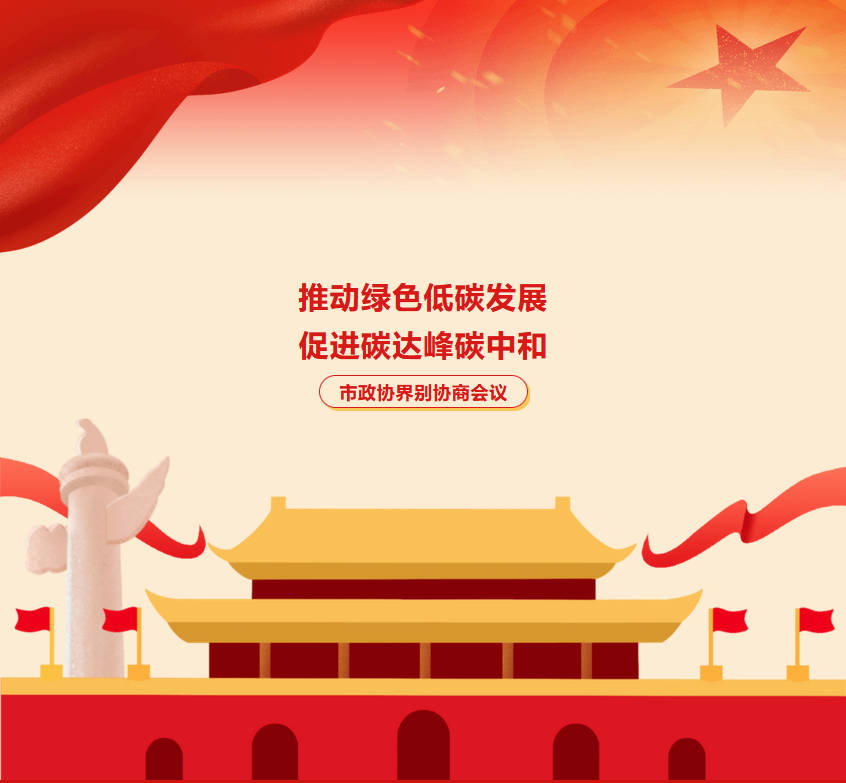 盡職履責(zé)丨我司董事長余浩在市政協(xié)界別協(xié)商會議上發(fā)言