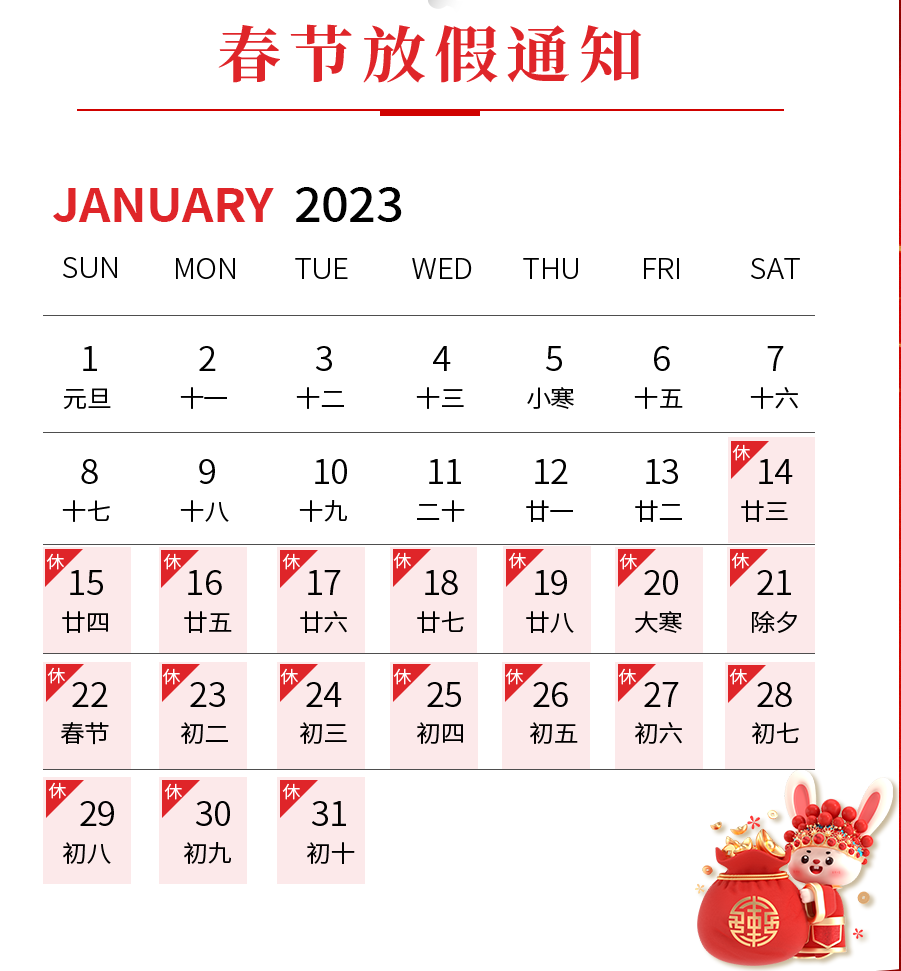 捷誠智權(quán)2023年春節(jié)放假通知