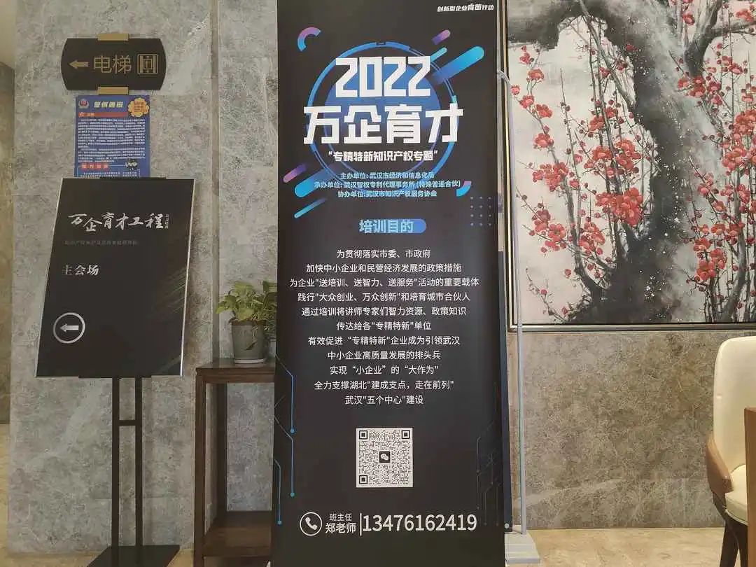 我司承辦的“萬企育才”專精特新知識(shí)產(chǎn)權(quán)公益研修班（第一期）圓滿落幕